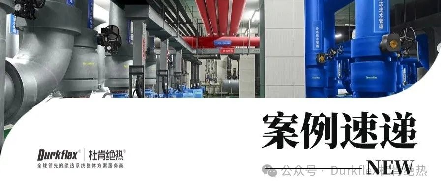 J9集团绝热案例速递